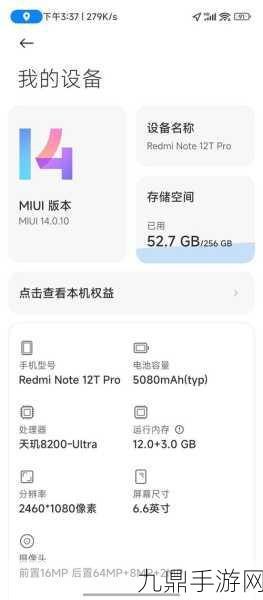 红米Note12T Pro无线充电功能揭秘