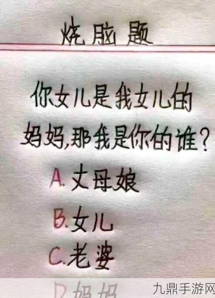 脑力我贼棒，烧脑猜谜，智慧大挑战