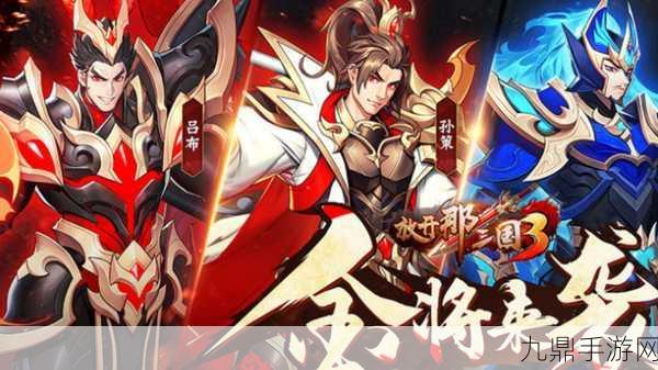 烈焰雄狮咆哮三国，白金神兽荣耀登场！放开那三国3神兽新篇