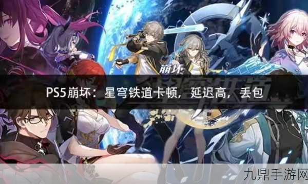 崩坏星穹铁道更新失败？原因分析与解决之道