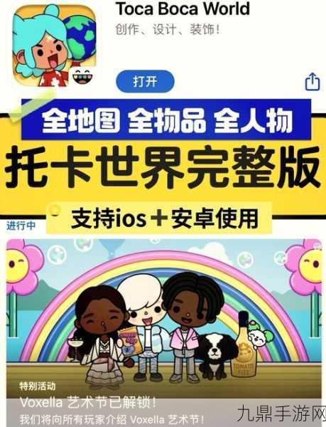 托卡世界捏脸版，趣味无限的模拟经营之旅