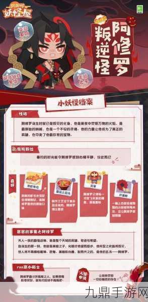 揭秘阴阳师妖怪屋阿修罗，喜好与获取全攻略