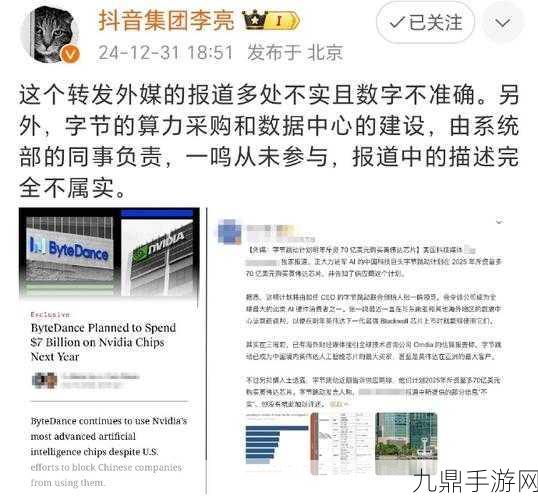 字节跳动否认天价采购计划，70亿美元英伟达AI芯片传闻不实