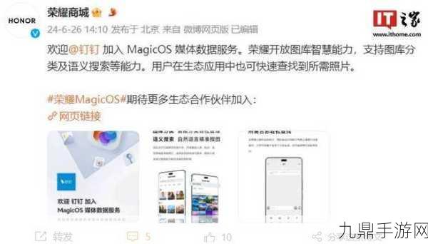 钉钉携手MagicOS，手游玩家迎来图库管理新革命