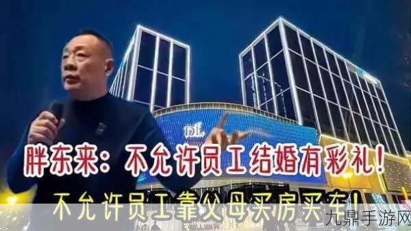 胖东来彩礼风波手游圈热议，于东来安抚粉丝忙不停