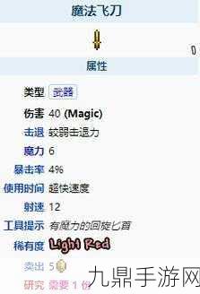 泰拉瑞亚手机版，揭秘吸血鬼飞刀的最高附魔