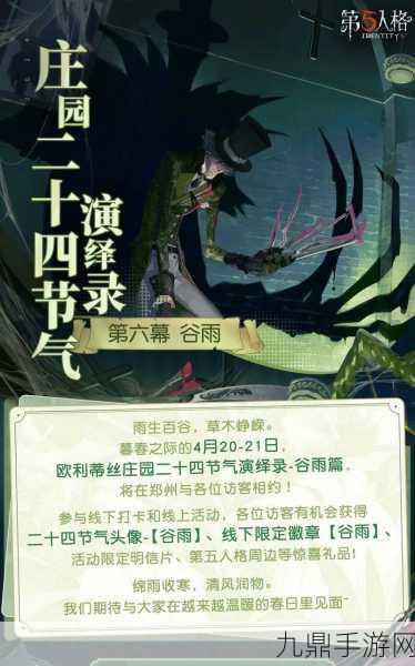 竹风沁暑，夏至狂欢，第五人格节气演绎录精彩瞬间回顾