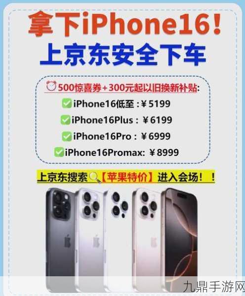 苹果iPhone 16国行震撼价来袭，手游党终极对决，选它还是华为三折特惠？