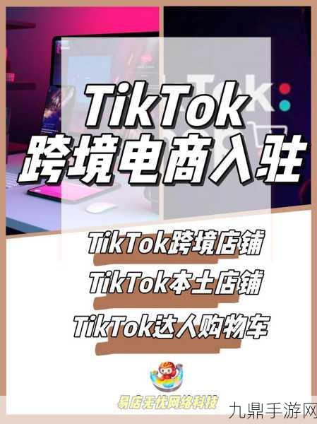 TikTok Shop新功能上线，图片搜索购物，手游玩家新福利