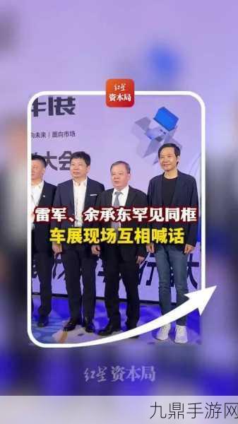 跨界盛宴！雷军余承东同台亮相，小米华为携手点燃广州车展，手游玩家如何站队？