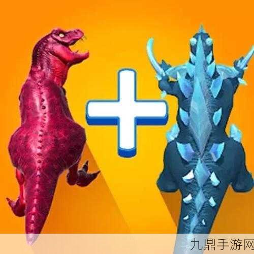 畅玩生物对战模拟器，体验刺激恐龙大战