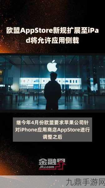 苹果欧盟AppStore新规生效，开发者公示联系信息，玩家权益再升级