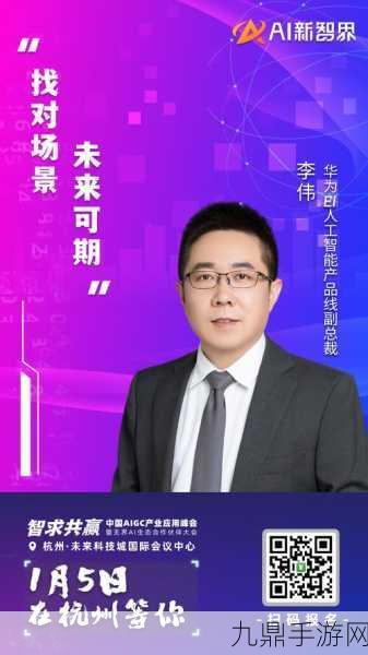 趣链科技领航者李伟亮相浙商大会，共探手游未来新航向