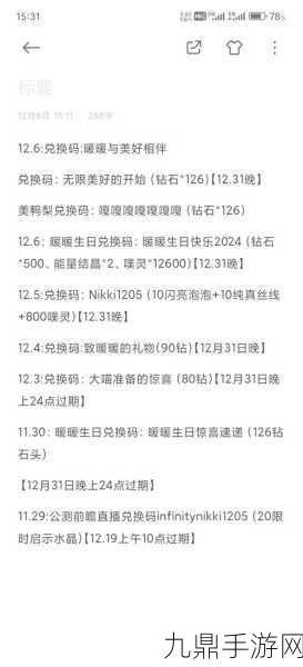 闪耀暖暖礼包全攻略，兑换码大揭秘与高效使用秘籍