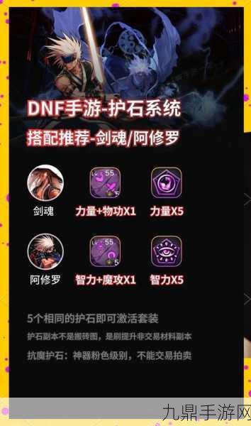 DNF黑夜术士神界新版本全攻略，技能加点、护石搭配与实战技巧