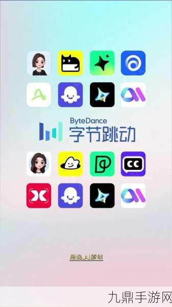 字节跳动AI布局引发热议，手游玩家期待新体验