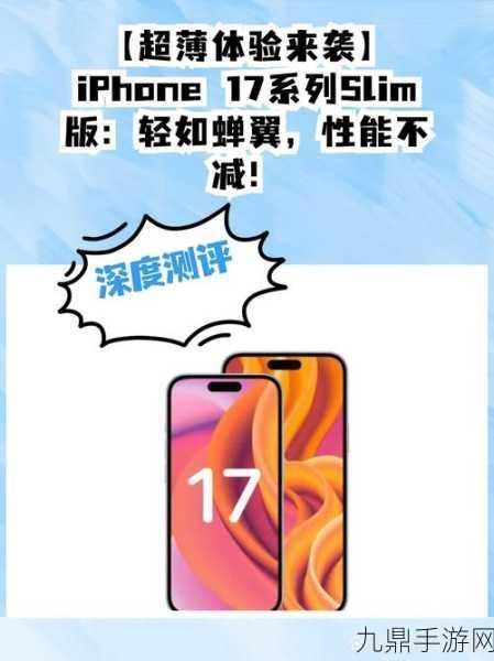 iPhone 17 Pro电池革新，创新型粘合剂助力手游畅玩新体验