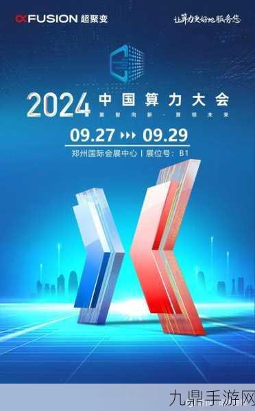 2024中国算力大会盛况，中国移动算网大脑助力手游新飞跃