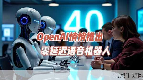 美国脑机科技革新，OpenAI助力游戏角色开口说话