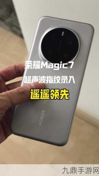 荣耀Magic7 Pro，超声波指纹解锁，手游玩家的新宠