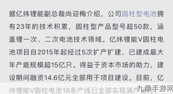 亿纬锂能匈牙利电池工厂新动向，手游玩家迎来续航革命？