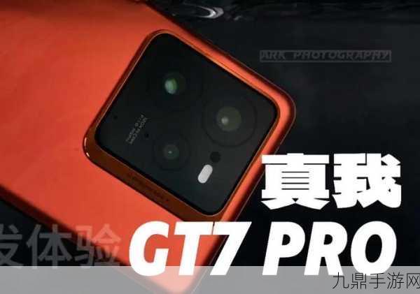 真我GT7 Pro震撼登场，质价比巅峰，手游玩家新宠！