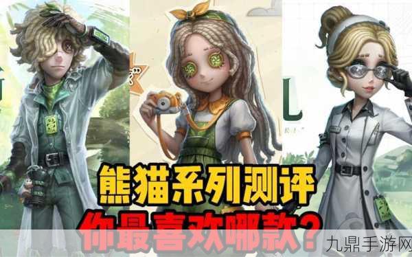 第五人格2022园丁熊猫保育员，限定皮肤揭秘