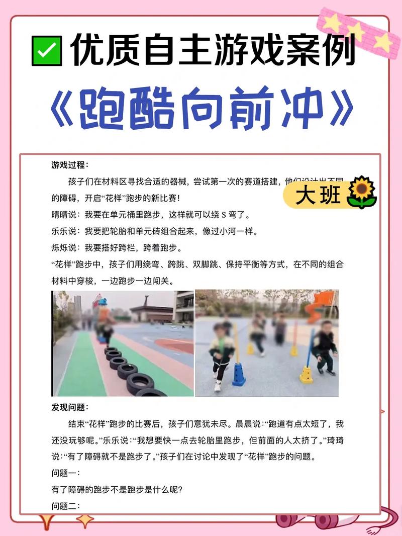 畅玩<阳光下的奔跑>，开启休闲益智之旅