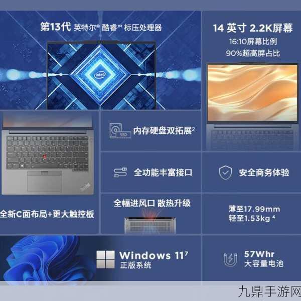 联想ThinkPad E14/E16 2023笔记本，手游玩家新宠配置全揭秘