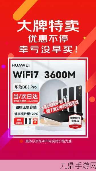 Wi-Fi 7浪潮来袭，华为路由BE3 Pro助力手游党畅享极速