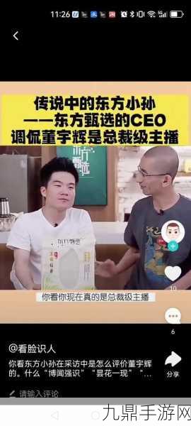 新东方转型新动作，俞敏洪力捧董宇辉进军手游界