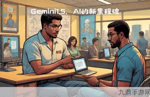 谷歌Gemini，AI挑战者重塑手游新体验