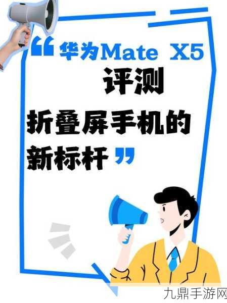 华为Mate X5灵犀通信在手，手游畅玩不断线，抢鲜快人一步！