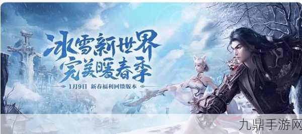 火舞冰雪传奇，全新冰雪之旅等你来战