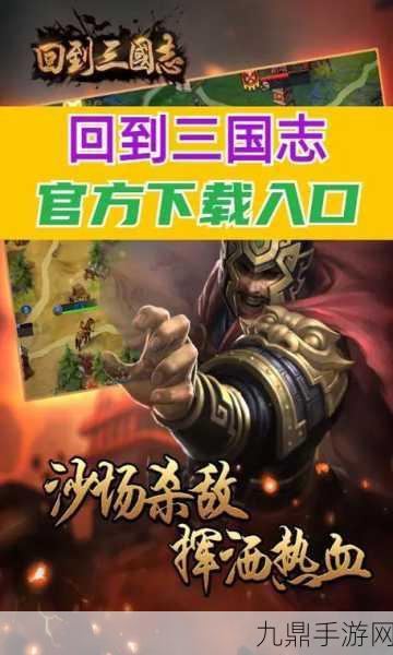 回到三国，能否吃鸡？这款文字冒险 RPG 手游等你来战！