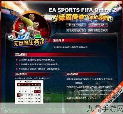 FIFA Online 2 任务攻略，解锁绿茵传奇的秘籍