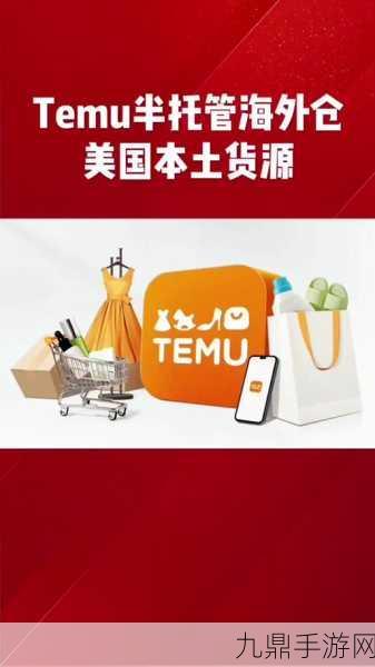 谷仓海外仓携手TEMU，手游玩家欧洲站新福利揭秘！