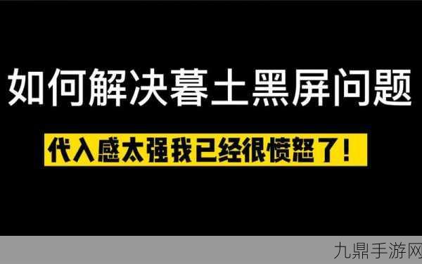 光遇测试服黑屏困扰？这里有你的解决方案！