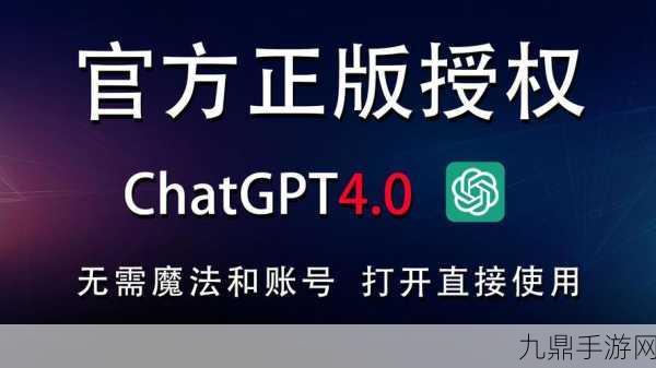 ChatGPT4.0中文版来袭！国内玩家免费入口全攻略