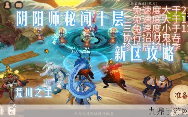 阴阳师兔子秘闻第十层，解锁挑战与乐趣的双重秘境