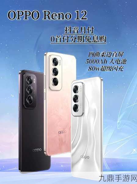 OPPO Reno12系列助力O粉狂欢，手游世界迎来新篇章