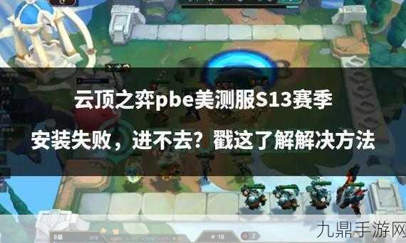 云顶之弈S13赛季，船长普朗克无限火力玩法全揭秘