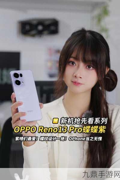 OPPO Reno13系列，解锁手游新境界，打造女性玩家的梦幻神器