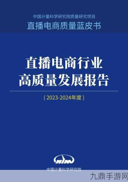 直播电商新风潮，手游界的转折与机遇探索