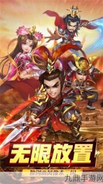 魔将三国红包版，热血三国，等你来战