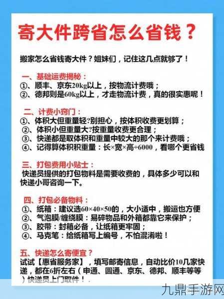 省钱新招！浙江小件包裹拼大件，手游装备轻松出海