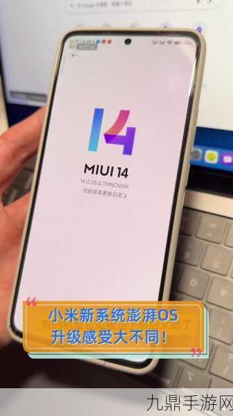 小米系统大革新！MIUI更名小米澎湃OS，手游体验或将全面升级