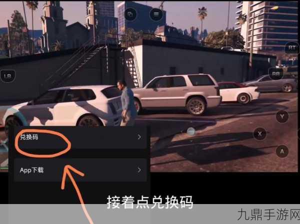 云端驰骋，联机激战，手机GTA5云游戏联机全攻略