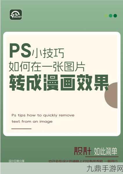 PS新手秘籍，轻松将照片转化为复印件效果