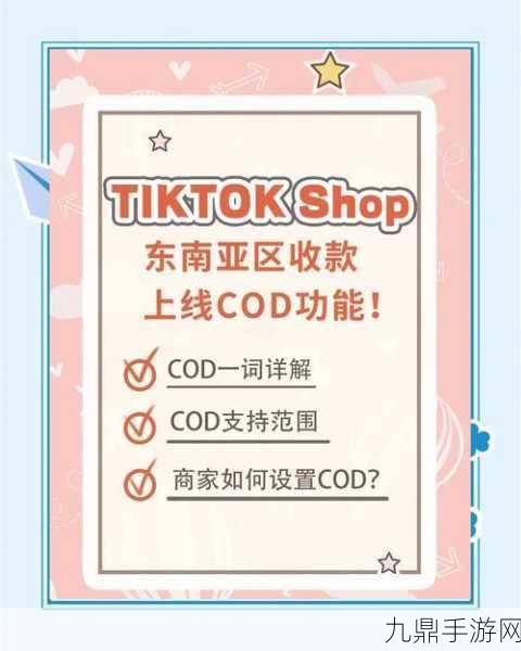 TikTok Shop西班牙站点启航，手游玩家迎来购物新纪元